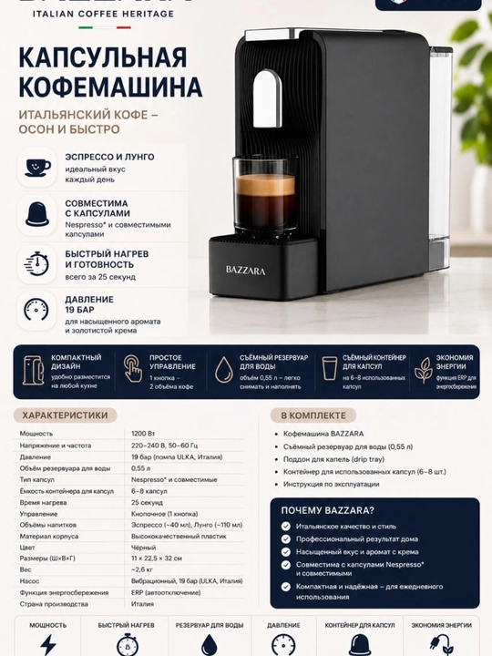 BAZZARA kapsulali kofemashina 19 bar Nespresso kapsulalari uchun 0.55L Espresso Lungo - 