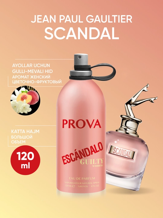 Духи женские Scandal Jean Paul Gaultier 120 мл - 