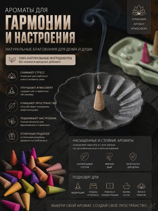 Благовония конусы 50 шт с металлической подставкой — Атмосфера спокойствия и уюта