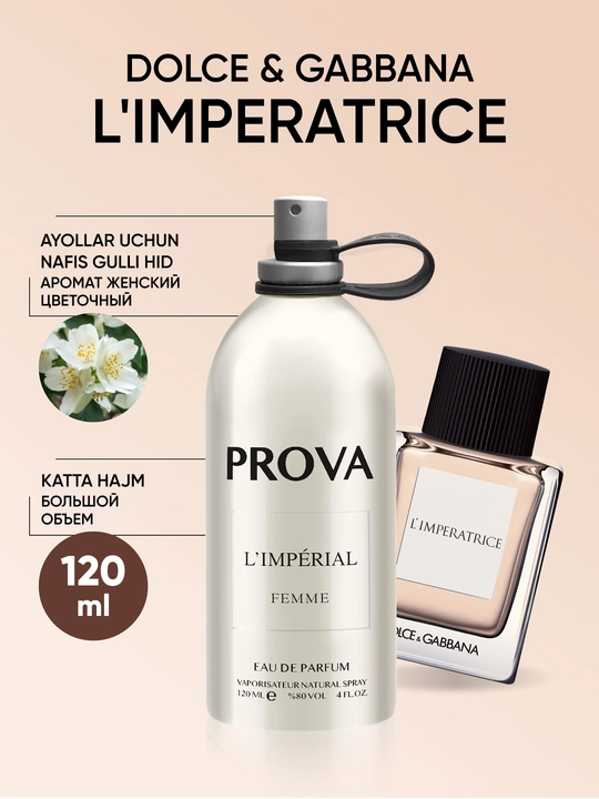 Духи женские L'Imperatrice Dolce & Gabbana, 120 мл - 