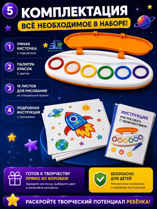 Набор для рисования с умной кисточкой Color Draw, без следов краски, развивающий набор