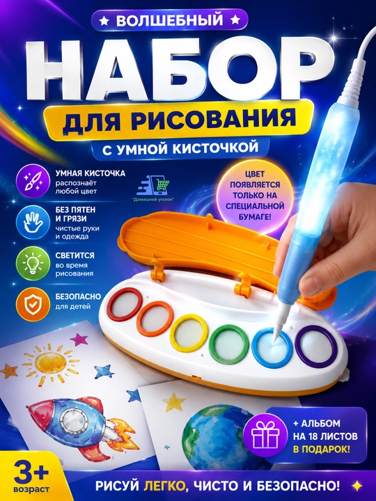 Color Draw aqlli mo'yqalamli rasm chizish to'plami, bo'yoqsiz ijodiy o'yin, 3+ - 
