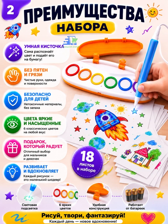 Набор для рисования с умной кисточкой Color Draw, без следов краски, развивающий набор