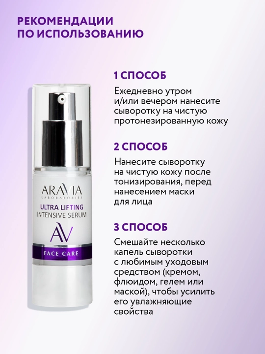 ARAVIA Laboratories Лифтинг-сыворотка со скваланом и коллагеном, 30 мл