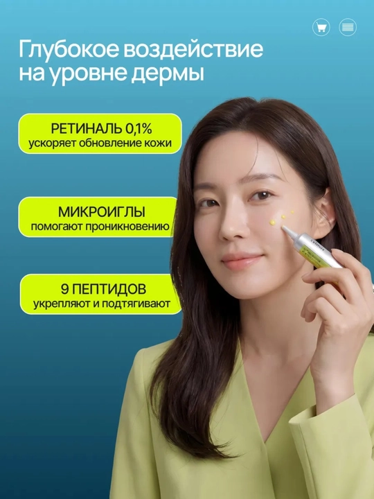Celimax Retinol Shot: лифтинг-бустер и сыворотка, c ретинолом и микроиглами