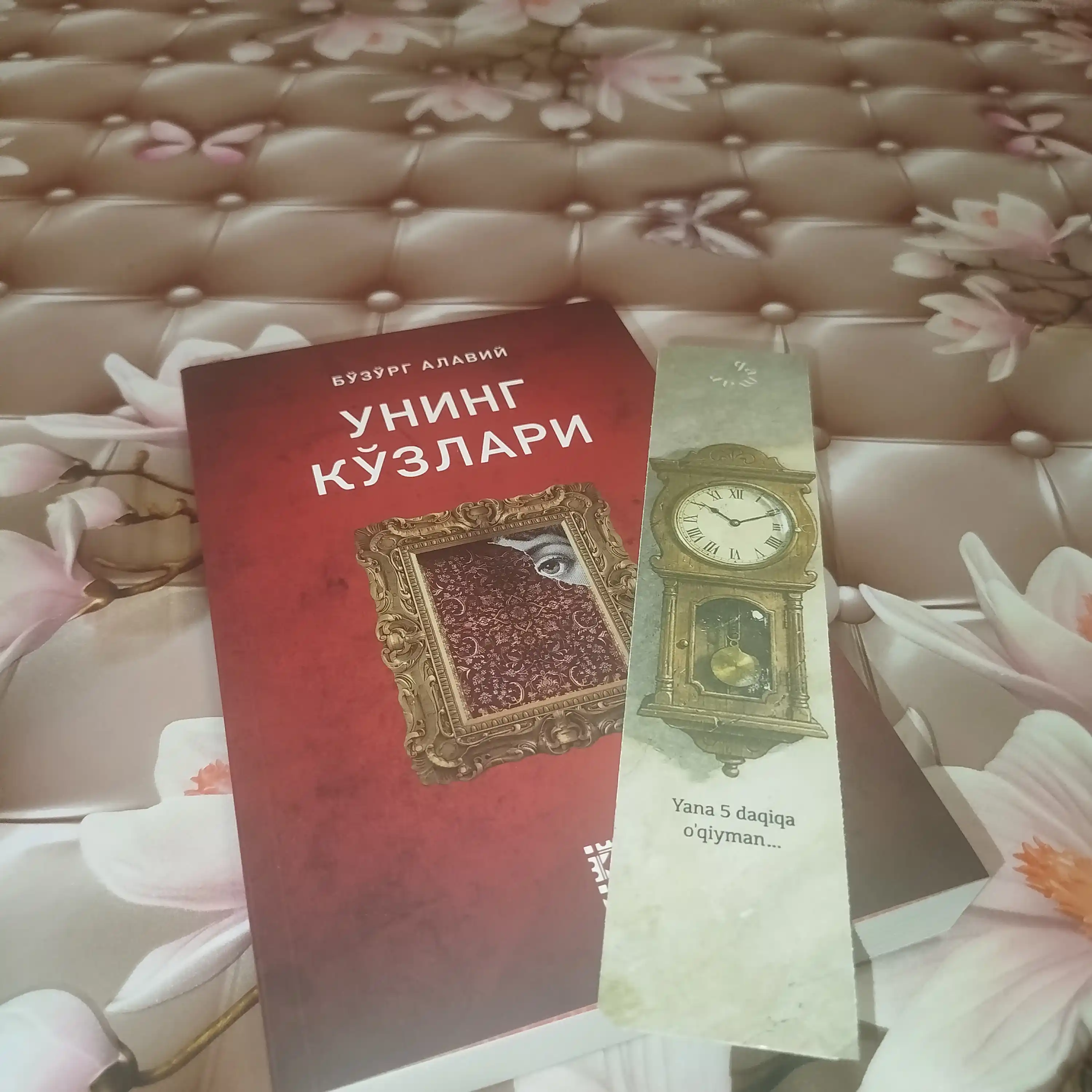 Его Глаза — Bozorg Alavi | мягкая обложка