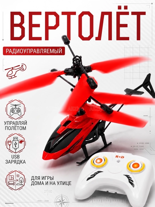 Летающий вертолет дрон робот — игрушки для детей, сенсорный, LED подсветка, USB зарядка - 