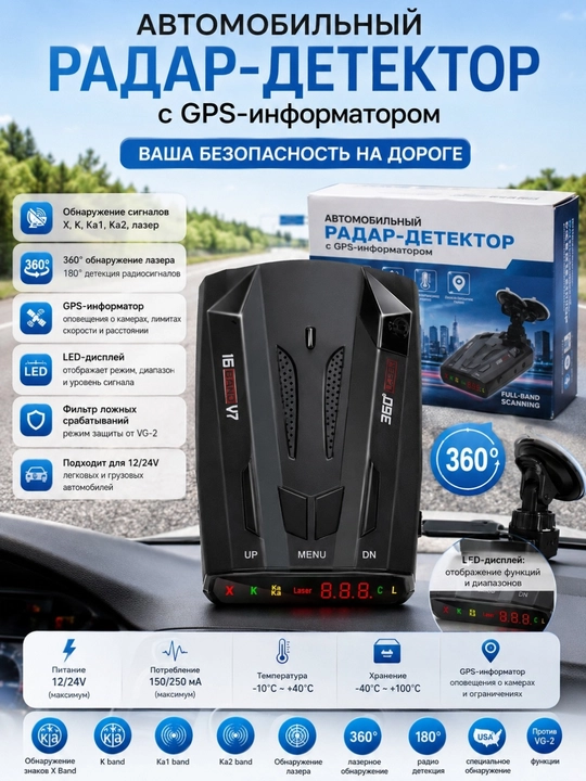 Avtomobil radar detektori, GPS-informator, 360° lazer va tezlik radari aniqlagichi - 