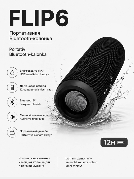 Портативная колонка динамик Flip 6 10W Bluetooth 5.0 встроенный микрофон type-c черная - 