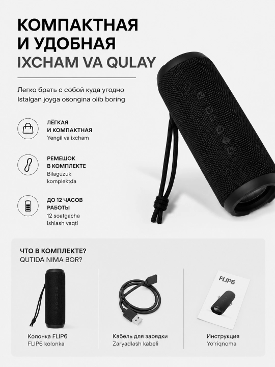 Портативная колонка динамик Flip 6 10W Bluetooth 5.0 встроенный микрофон type-c черная