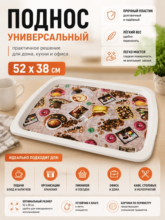Universal plastik patnis 52×38 sm, katta lagan, oshxona va ovqat servirovkasi uchun - 
