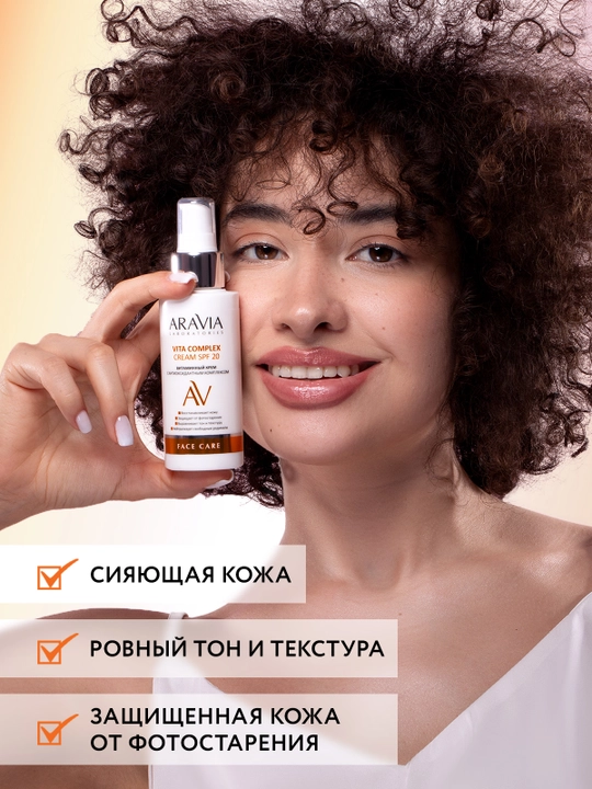 ARAVIA Laboratories витаминный крем с антиоксидантным комплексом SPF 20, 100 мл