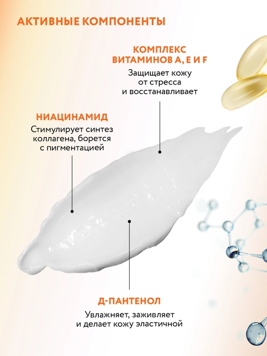 ARAVIA Laboratories витаминный крем с антиоксидантным комплексом SPF 20, 100 мл