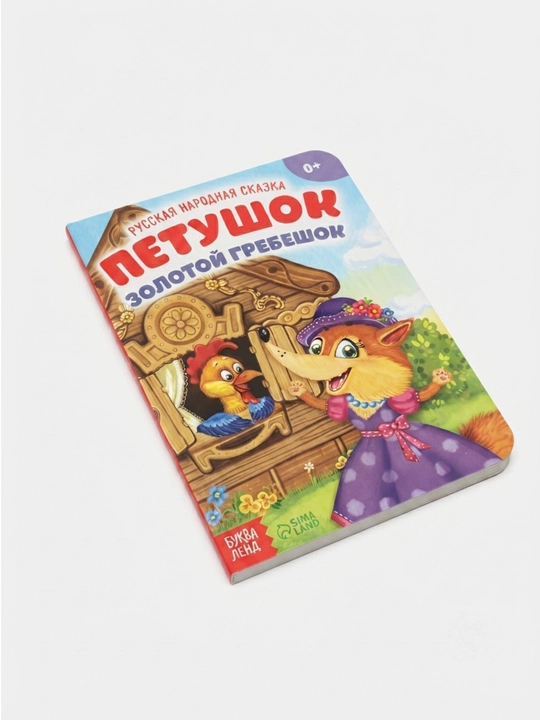 Познавательные и развивающие детские книжки, с картинками, для малышей от 1 до 4 года