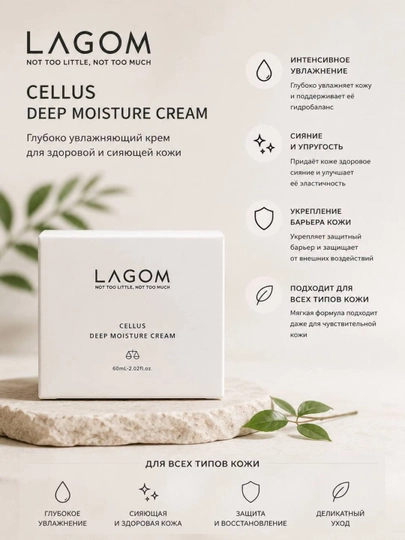 LAGOM Cellus Deep Moisture Cream - yuz uchun chuqur namlantiruvchi krem, 60 ml - 