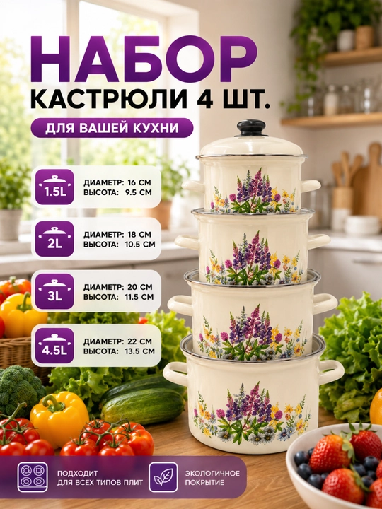 Набор кастрюль, 4 шт, эмалированные  - 