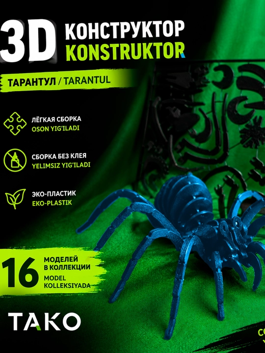 3D Kit Card "Tarantula" konstruktor-pazl, yig'ma suvenir modeli, TAKO - 