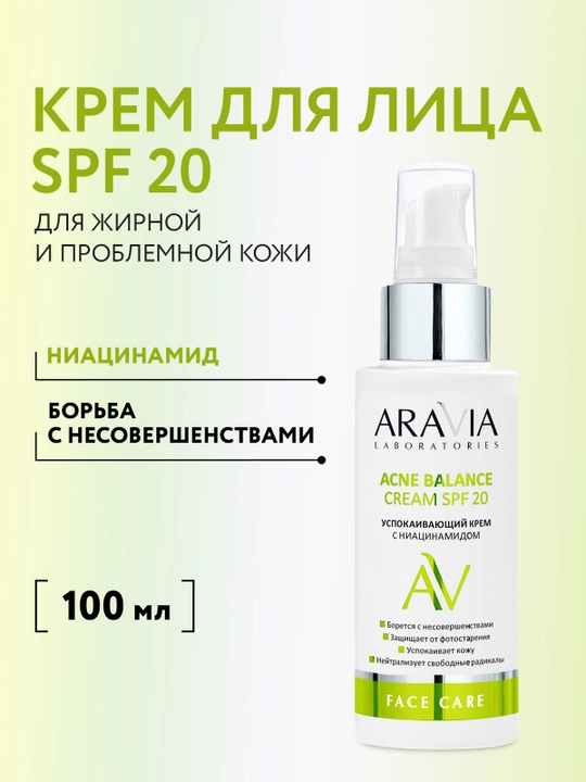 ARAVIA Laboratories Успокаивающий крем против акне с ниацинамидом и SPF 20, 100 мл - 