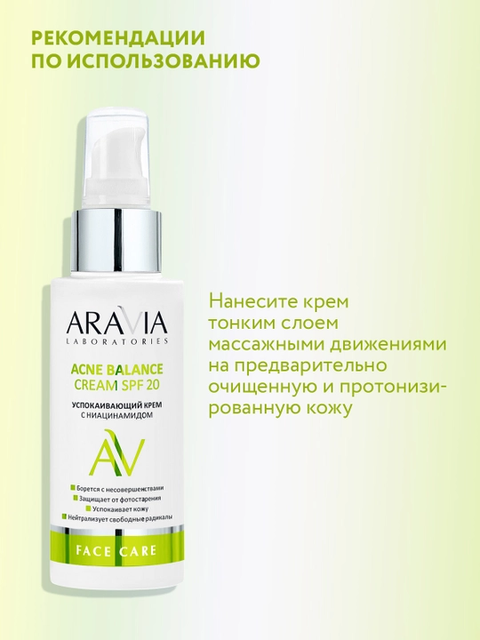 ARAVIA Laboratories Успокаивающий крем против акне с ниацинамидом и SPF 20, 100 мл