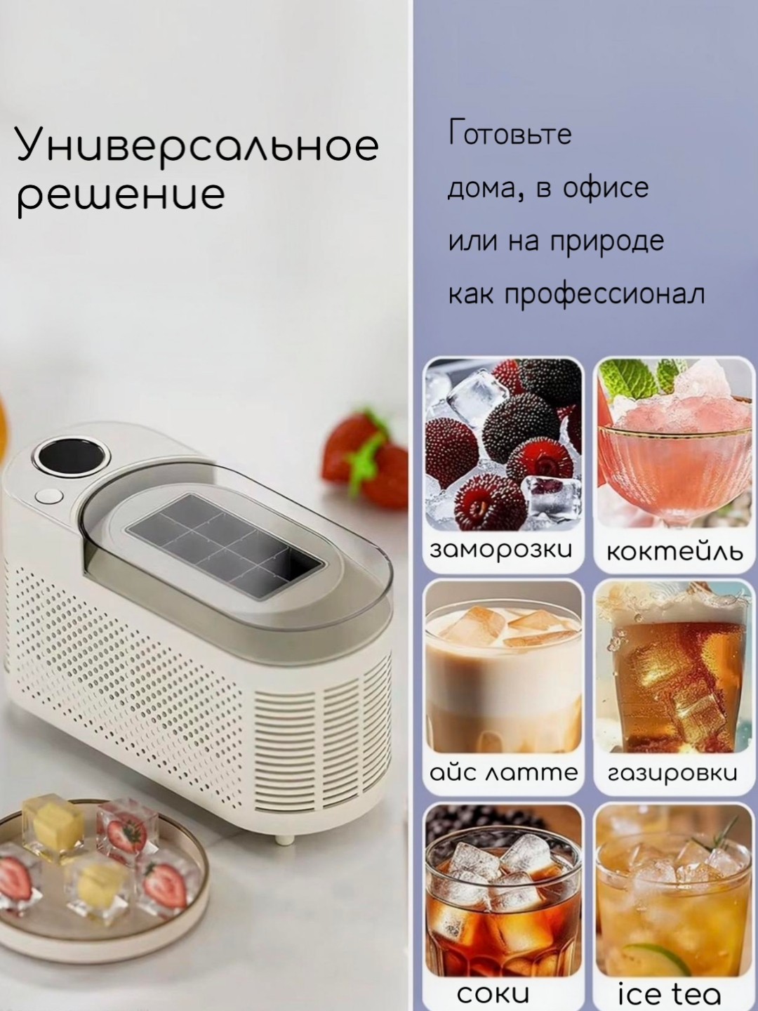 Генератор льда для дома, льдогенератор