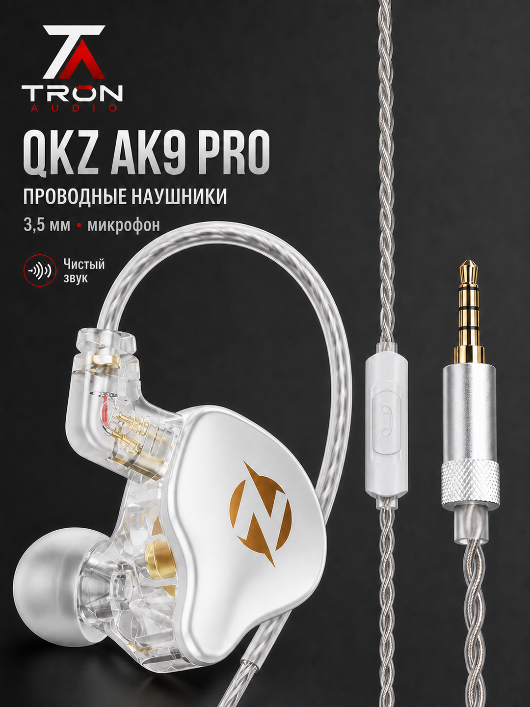 QKZ AK9 PRO simli ichki quloqchin, mikrofonli, Hi-Fi tovush, ajratiladigan kabel - 