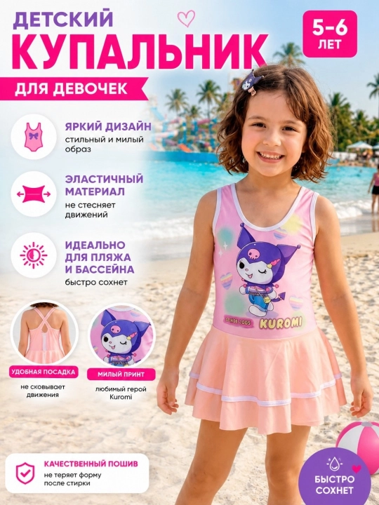 Детский купальник с трусиками - 