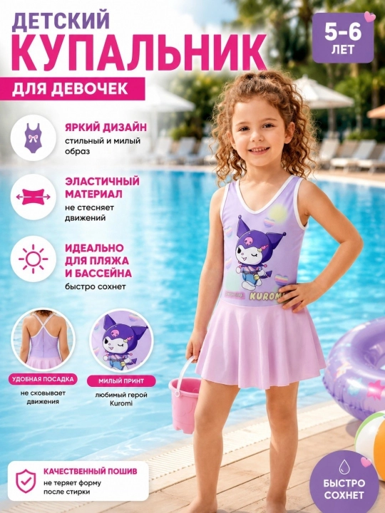 Детский купальник с трусиками