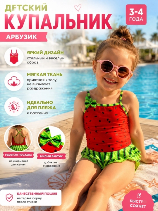Детский купальник с трусиками