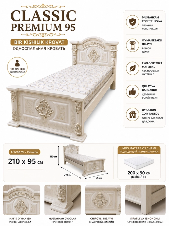 Classic Premium oдноспальная кровать в классическом стиле - 