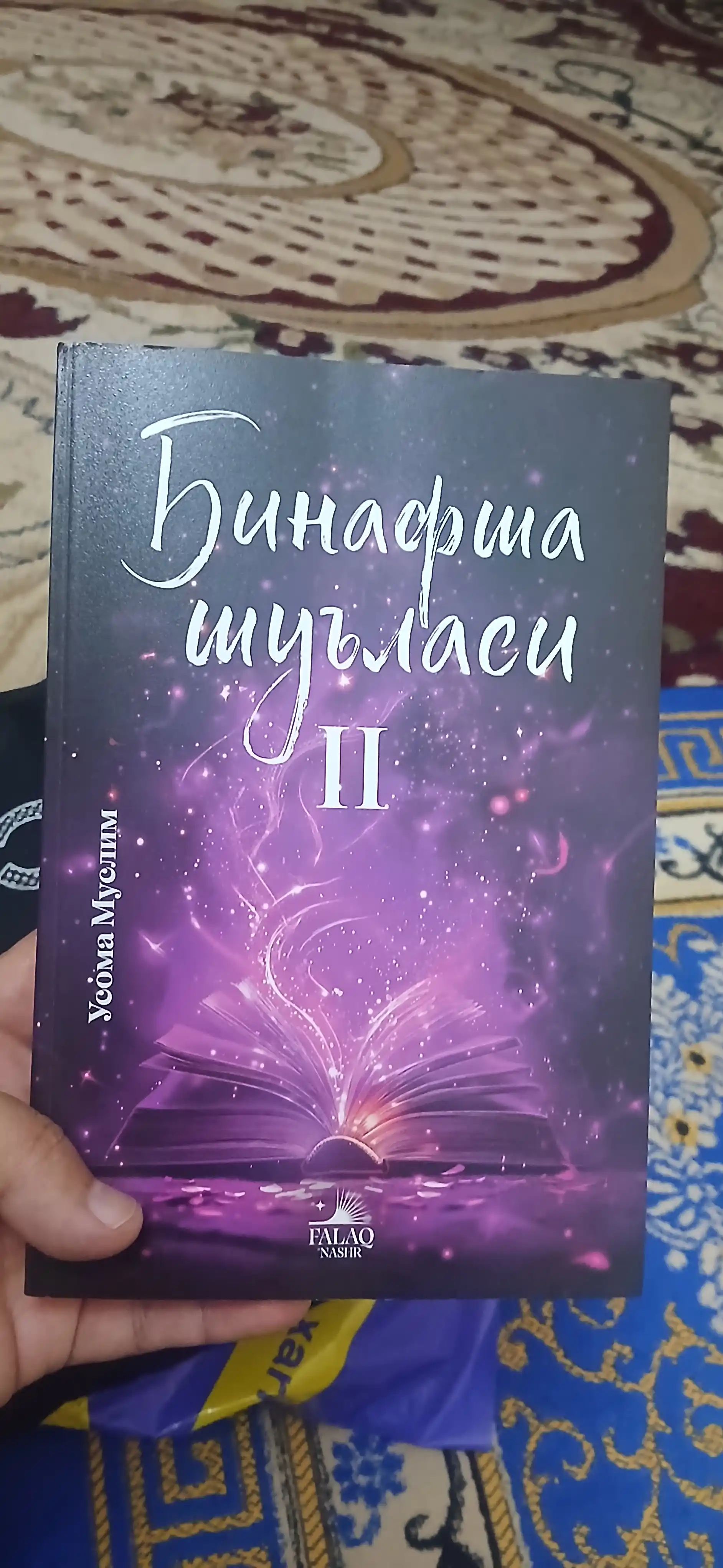 Binafsha shulasi 2, Usoma Muslim,  Binafsha shu’lasi