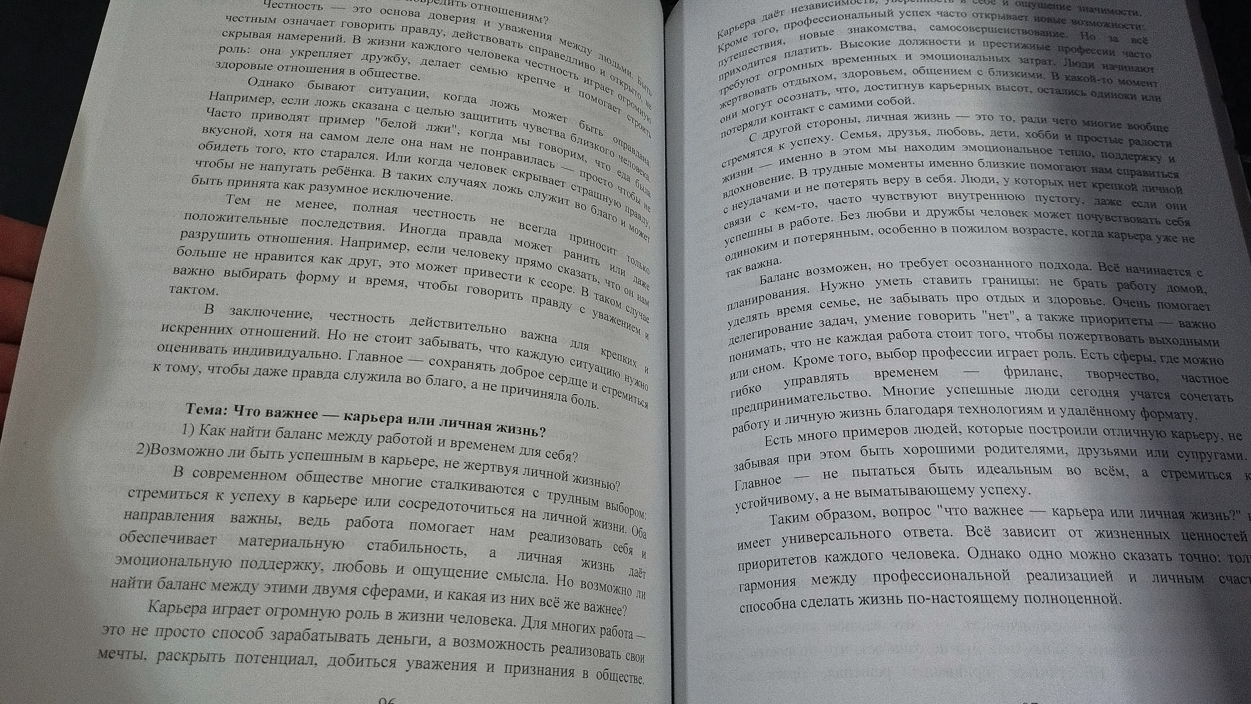 Шаги по написанию эссе, Абдурахманова Шохсанам, русский язык