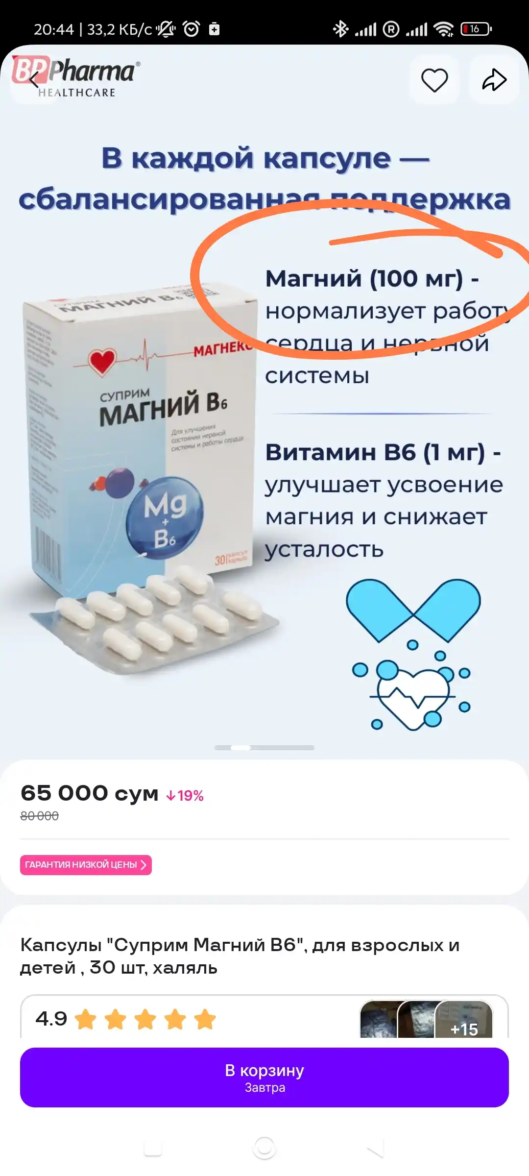 "Suprim Magniy B6", kapsulalari kattalar va bolalar uchun, 30 dona, halol