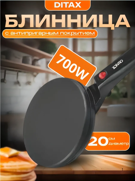 ORVICA Elektrik Blin Pishirgich (Crepe Maker)