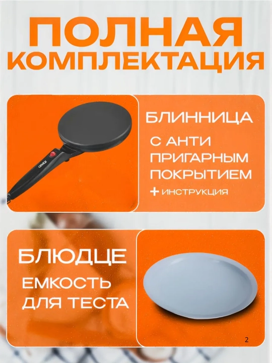 ORVICA Elektrik Blin Pishirgich (Crepe Maker)