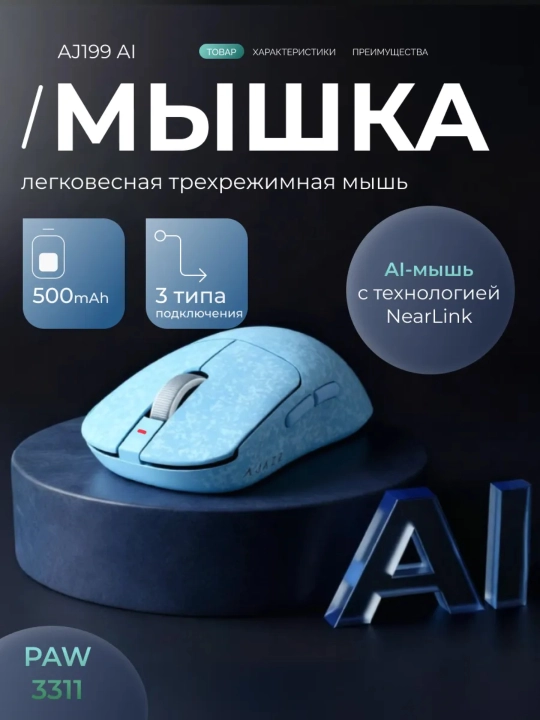 AJAZZ Игровая мышь - ультра-легкая беспроводная мышка для компьютера с Bluetooth, RGB