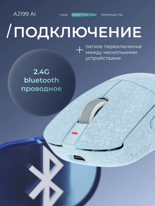 AJAZZ Игровая мышь - ультра-легкая беспроводная мышка для компьютера с Bluetooth, RGB