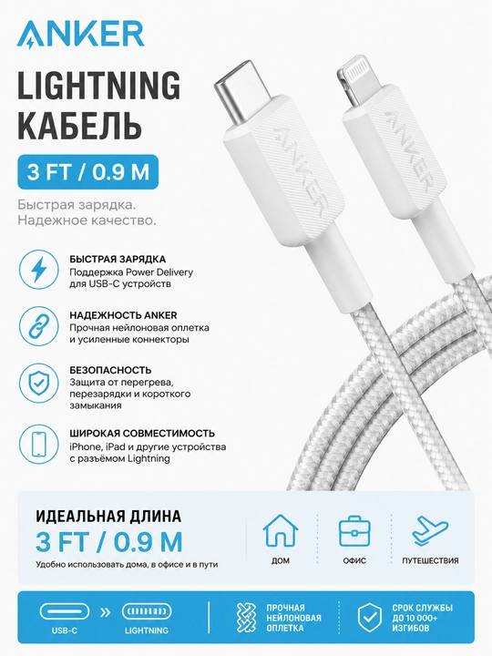 Anker USB-C to Lightning — Apple qurilmalari uchun tezkor zaryad kabeli 60W - 