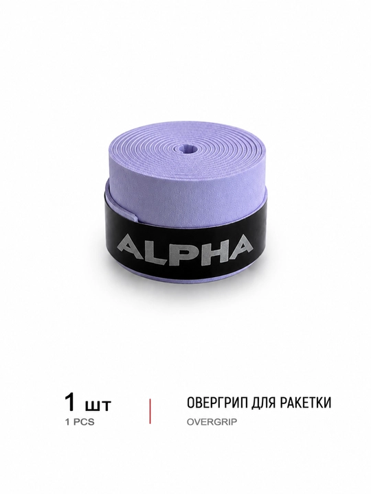 Намотка (овергрип) для теннисной ракетки, антискользящая, 1 шт - 