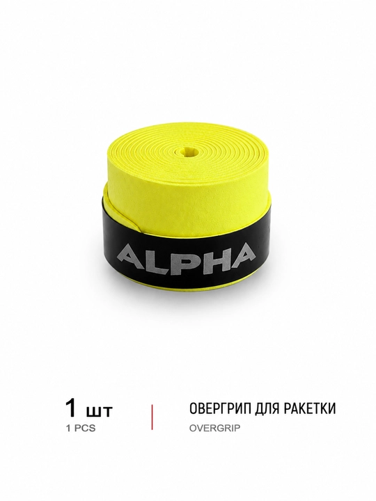 Намотка (овергрип) для теннисной ракетки, антискользящая, 1 шт - 