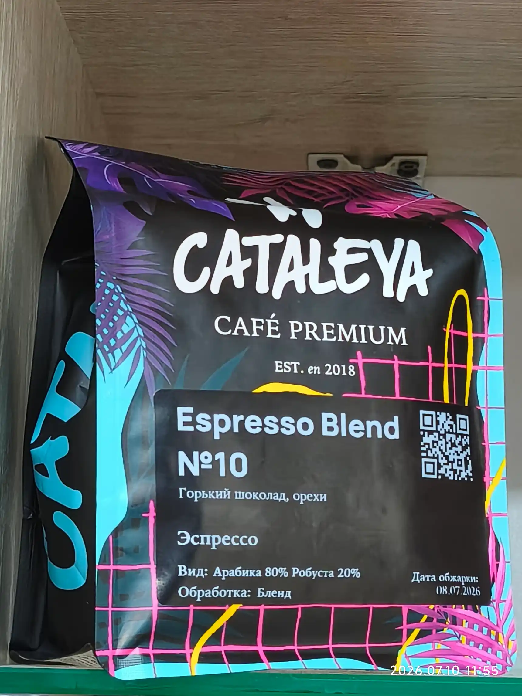 Кофе зерновой Cataleya Espresso Nº10, 80% арабика 20% робуста