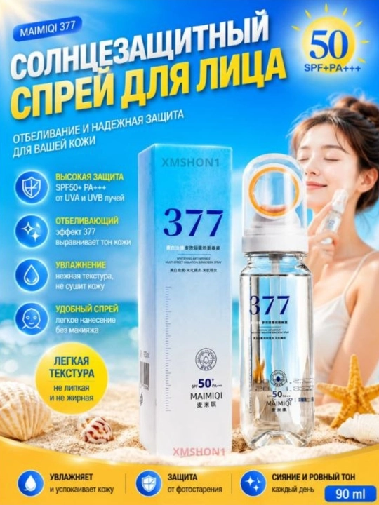 Yuz uchun quyoshdan himoyalovchi sprey - 
