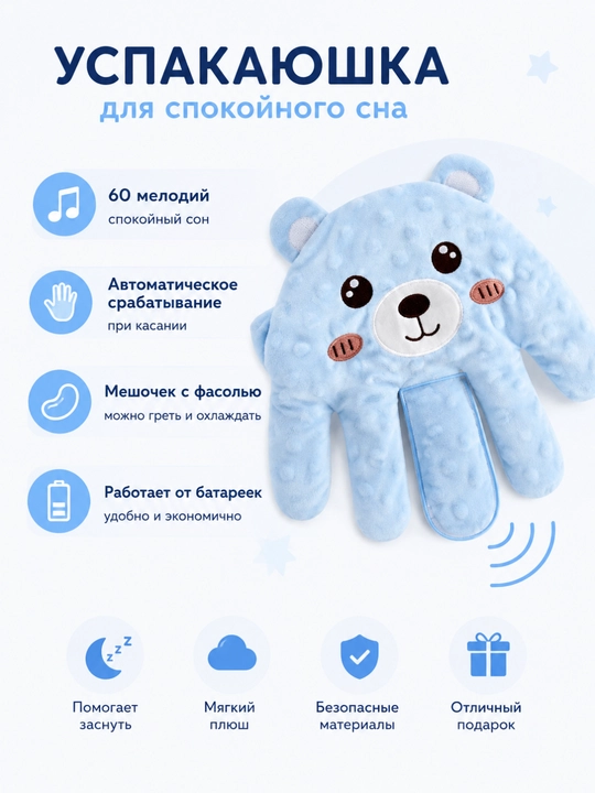 Успокаивающая игрушка для сна, детская грелка - 