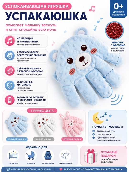 Успокаивающая игрушка для сна, детская грелка