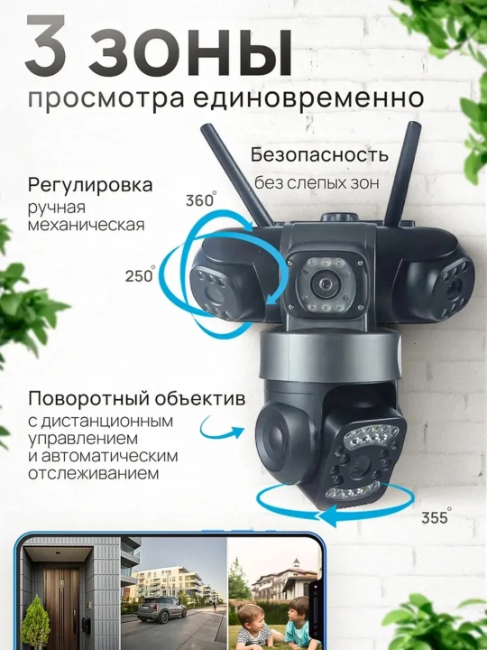 Videokuzatuv kamerasi 3 ko‘zli 9 MP, Wi-Fi, 4G SIM, 360°, tungi ko‘rish, V380 - 