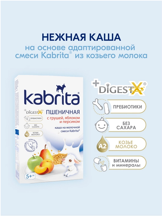 Bug'doy kashasi  "Kabrita", sut aralashmasida nok, olma va shaftoli qo'shilgan, 5+, 180 gr