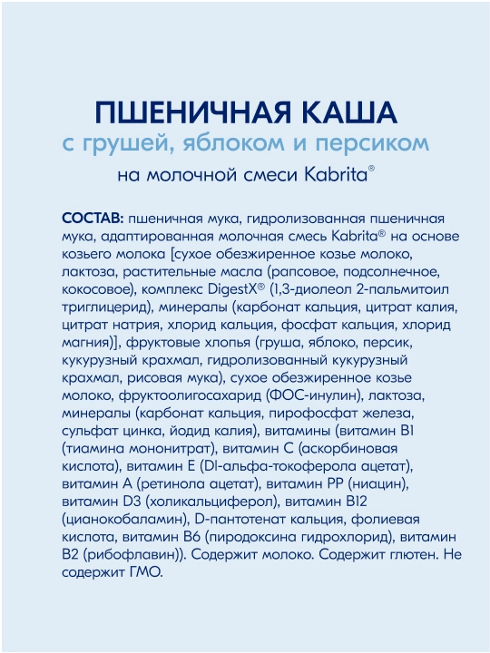 Bug'doy kashasi  "Kabrita", sut aralashmasida nok, olma va shaftoli qo'shilgan, 5+, 180 gr