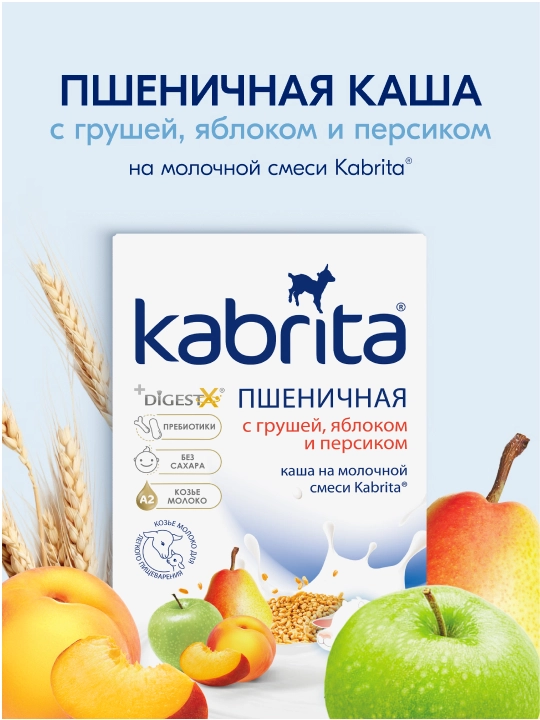 Пшеничная каша ''Kabrita'', на молочной смеси с грушей, яблоком и персиком, 5+, 180 г. - 