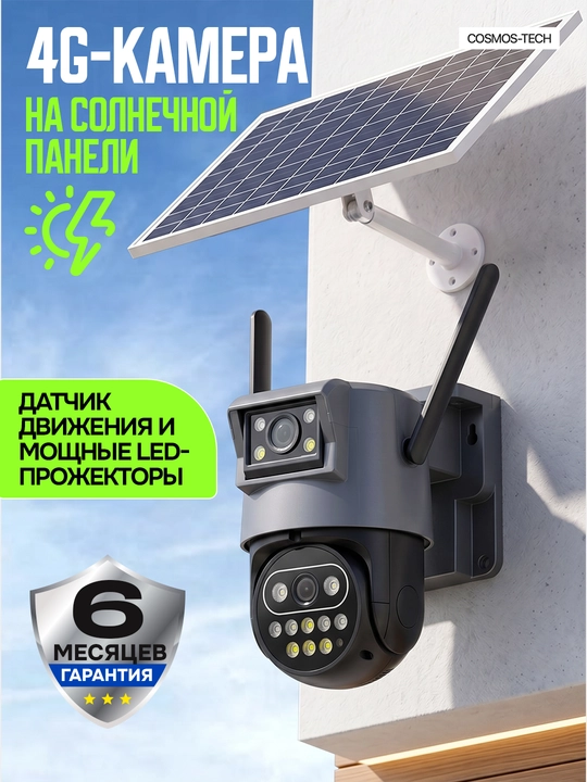 Hikvision V380  ko‘cha 4G kameralari burilish imkoniyati, quyosh paneli va tungi ko‘rish