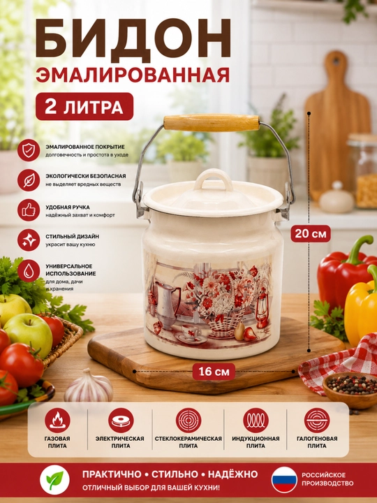 2 litrli emalli bidon - 