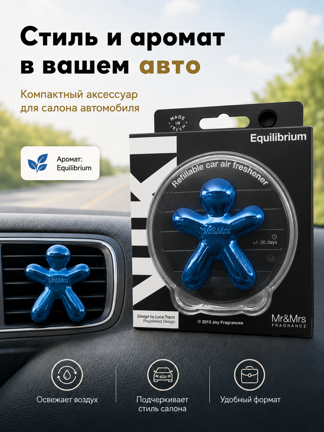 Mr&Mrs Fragrance Niki Classic ароматизатор для авто, Forester/Equilibrium